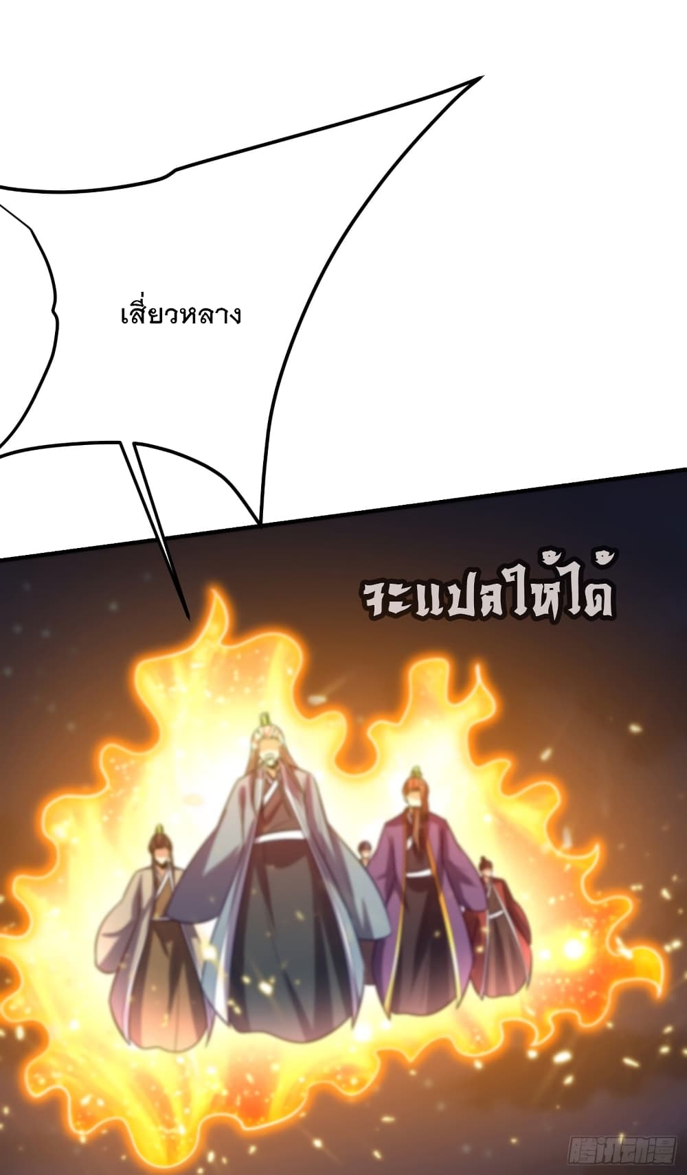 Rise of The Demon King ตอนที่ 210 (35)